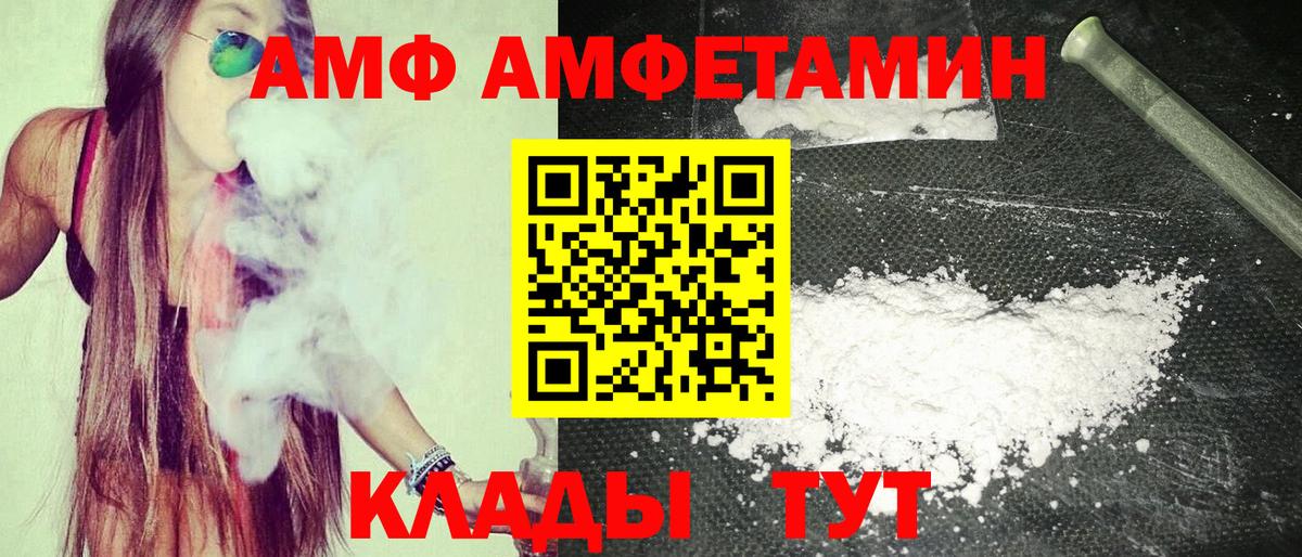 АМФЕТАМИН VHQ Егорьевск