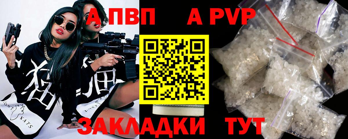 А ПВП Соль  Alpha-PVP СК  Вход с VPN  A PVP  купить   Егорьевск 