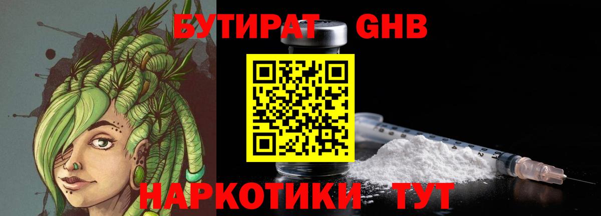 Бутират  Вход с VPN  Егорьевск  Бутират GHB 