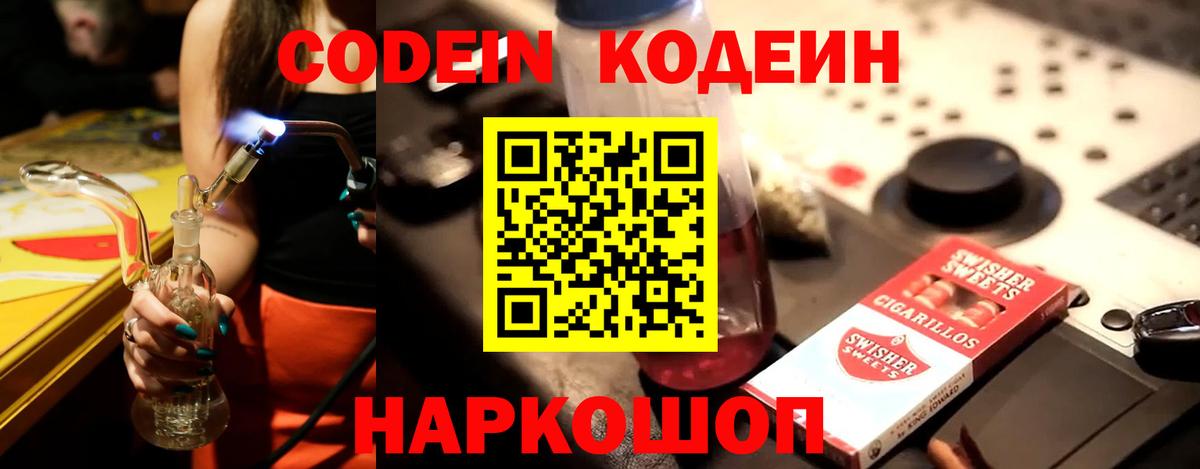 Кодеин напиток Lean (лин) Егорьевск