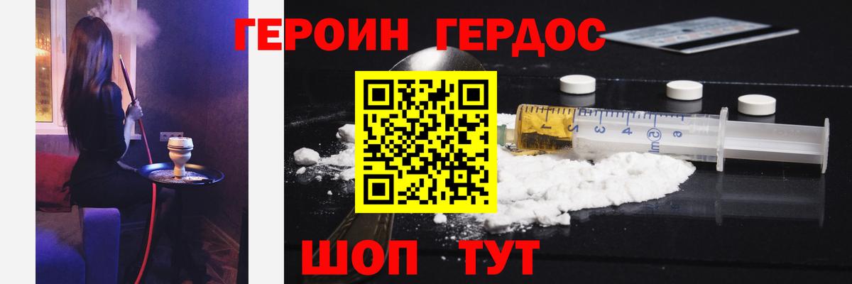 Героин герыч  Вход с VPN  Егорьевск 