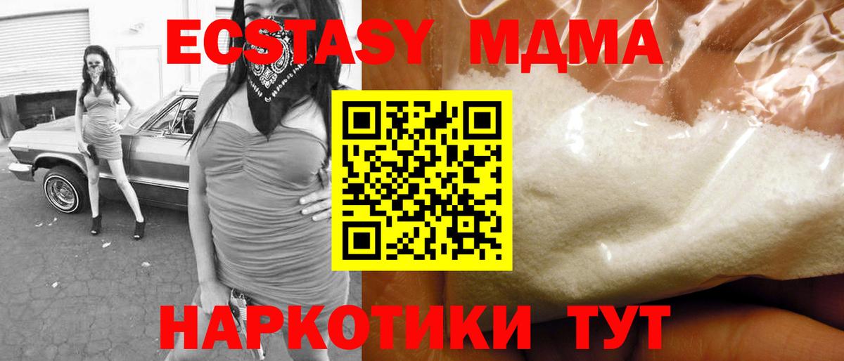 МДМА кристаллы Егорьевск