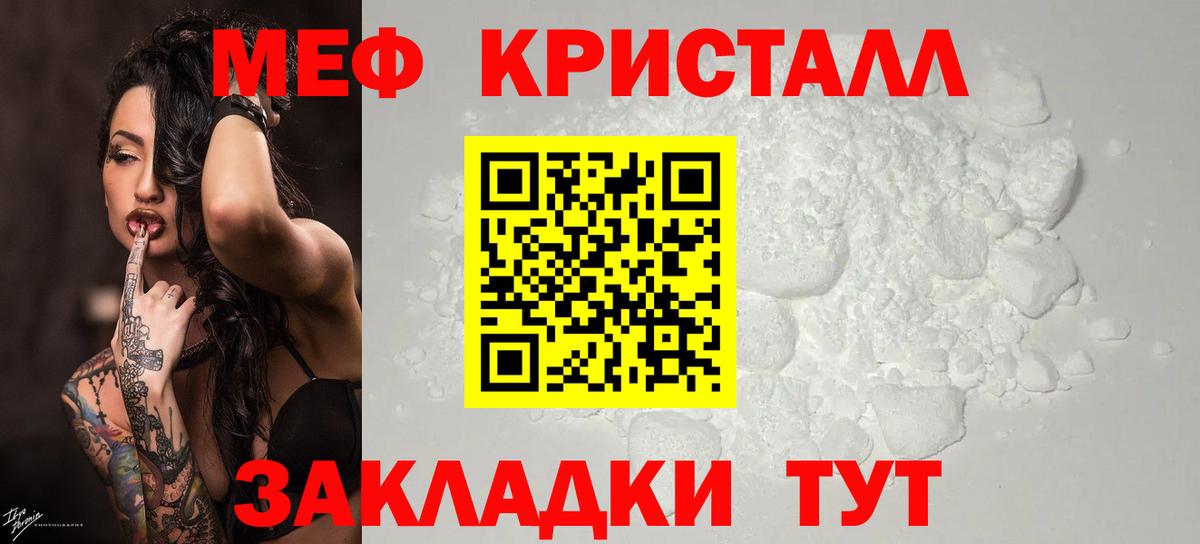 Мефедрон кристаллы Егорьевск