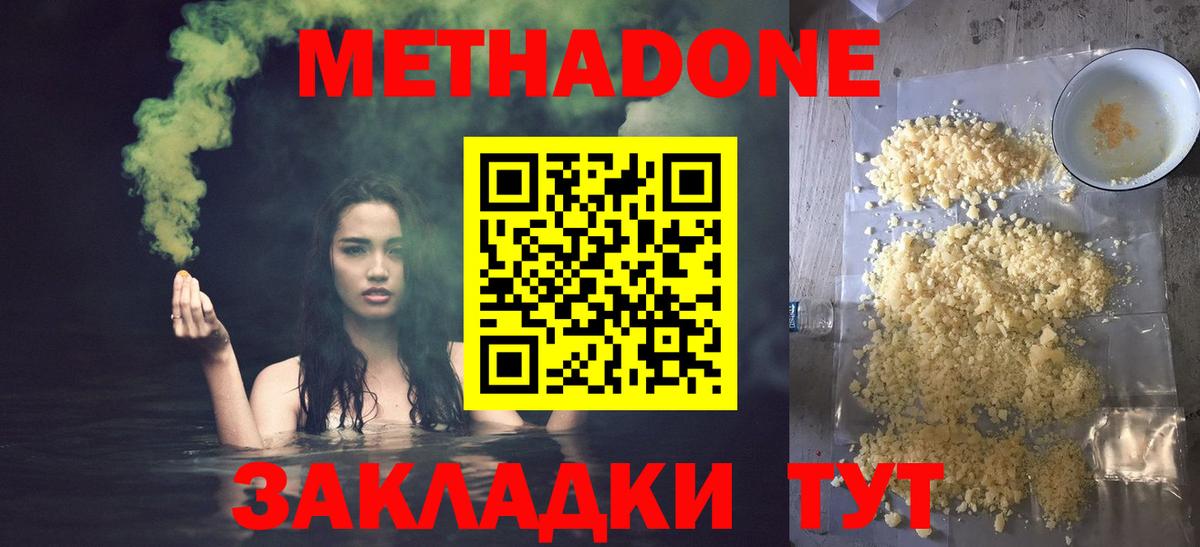 Егорьевск  МЕТАДОН VHQ  Метадон мёд  мега ссылки  Вход с VPN 